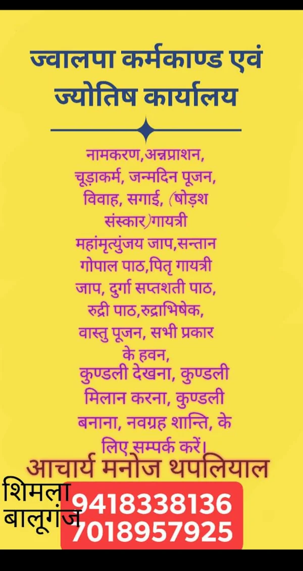 Astrologer pandit Acharya Manoj Sharma Shimla
