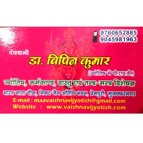 Jai Maa Vaishnavi Jyotish Kendra (Astrolger & Vaastu Expert in Muzaffarnagar)