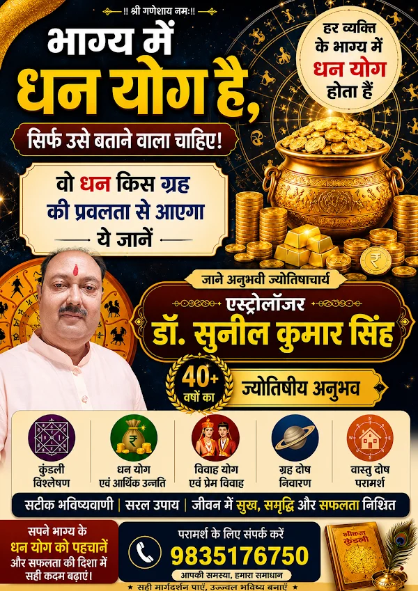 Jyotish Kendra - Dr Sunil Kumar Singh