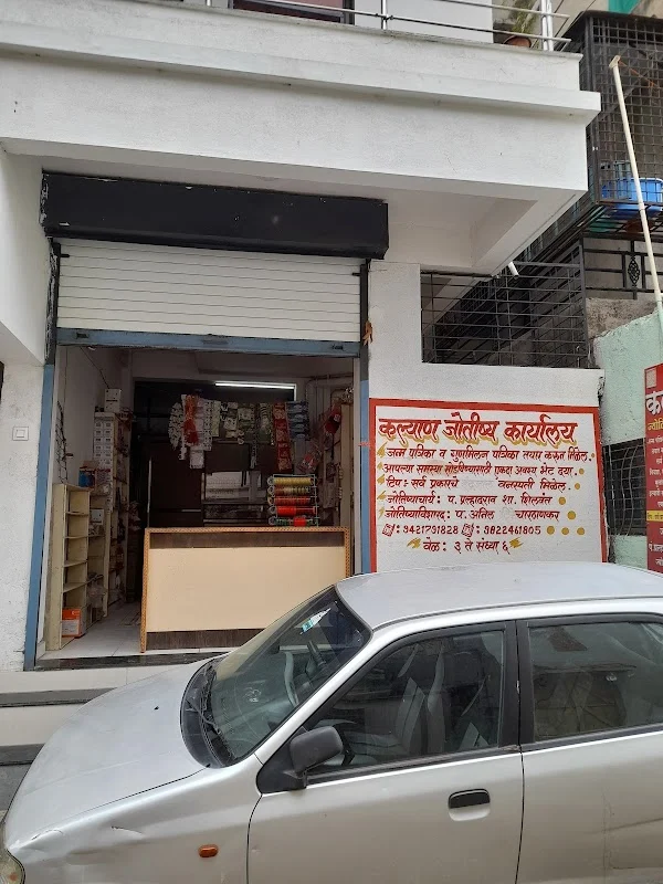 Kalyan Jyotish Karyalay
