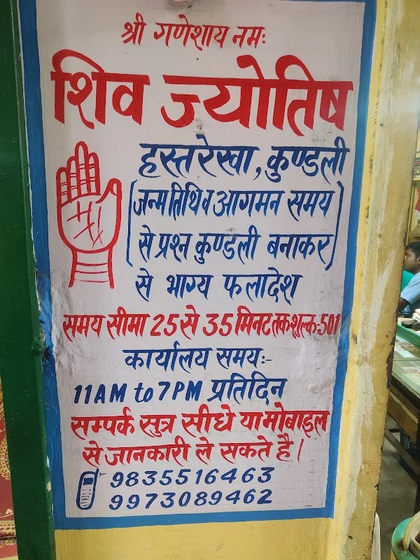Shiv Jyotish Karyalay/Shiv Jyotish/Best Astrologer for Kundli, Hastrekha and Vastu (M.A. Goldmedalist in Kundli)