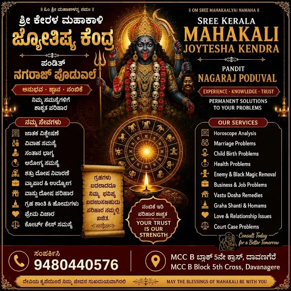Shree kerala mahakali astrology