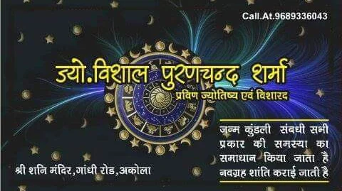 Shri Ganesh jotishya kariyalaye