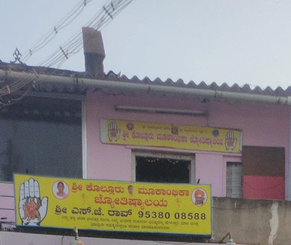 Shri Kolluru Mookambika Jyotishyalaya