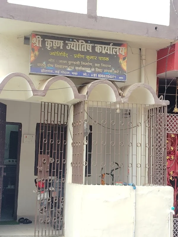 Shri Krishna Jyotish Karyalaya