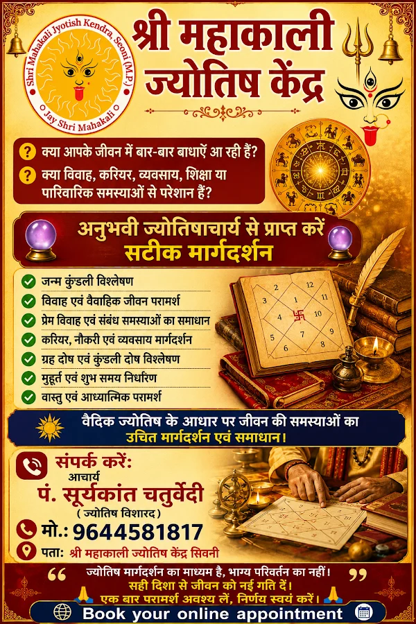 Shri Mahakali Jyotish Kendra (Pt. Suryakant Chaturvedi)