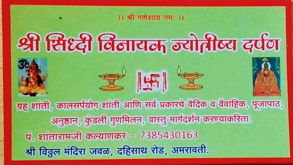 Siddhi Vinayak Jyotishya Darpan Astrologer